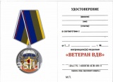 ВЕТЕРАН ВДВ СЕР.